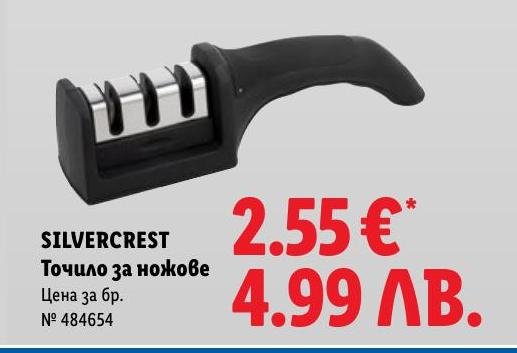 Точило за ножове Silvercrest в Лидл.