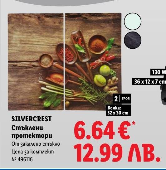 SILVERCREST Стъклени протектори 2 броя в Лидл.