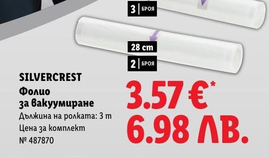 SILVERCREST Фолио за вакуумиране 3 броя в Лидл.