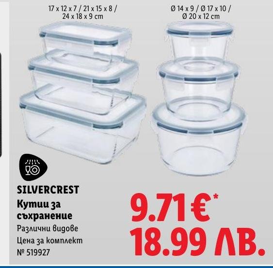 Silvercrest Кутии за съхранение комплект в Лидл.