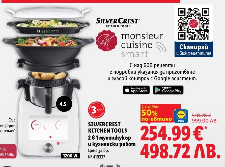 Възползвайте се от 50% намаление на мултикукъра и кухненския робот Silvercrest Kitchen Tools с капацитет 4.5 литра и мощност 1200 W.