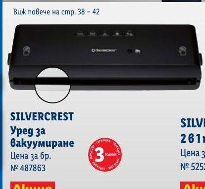 SILVERCREST Уред за вакуумиране в Лидл.