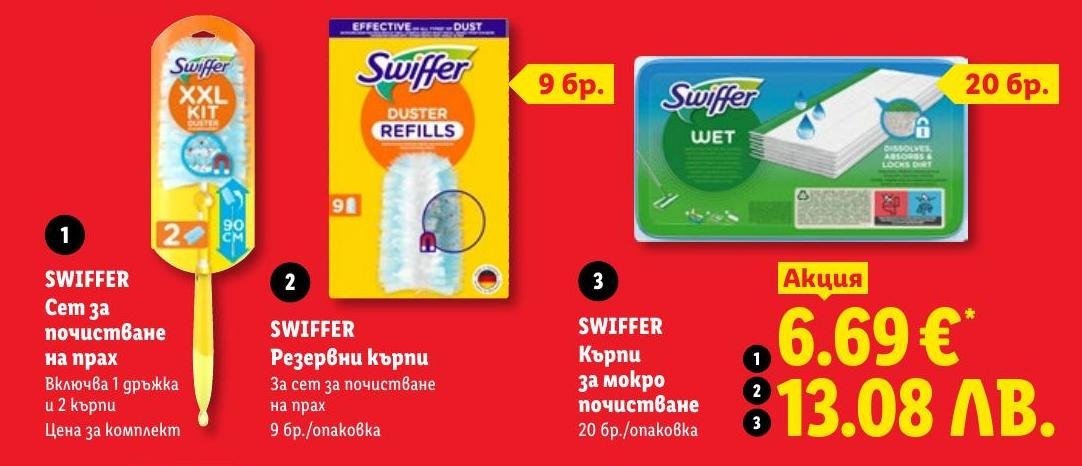 Swiffer Кърпи за мокро почистване .