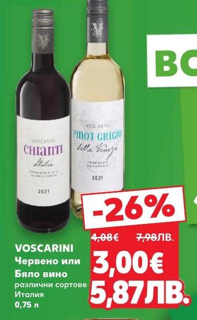 VOSCARINI предлага червено и бяло вино от Италия с изключително качество и богат вкус.