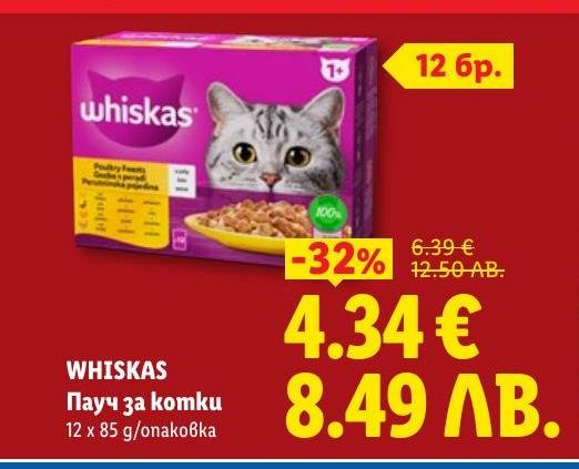 WHISKAS пауч за котки в промоция - 12 броя по 85 грама.