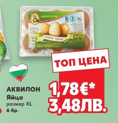 АКВИЛОН Яйца размер XL .