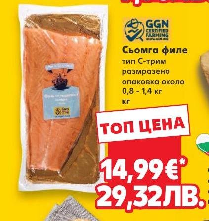 Сьомга филе тип С-трим 0,8 в Кауфланд.