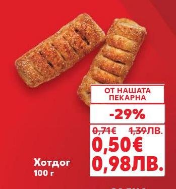 Вкусен хотдог от нашата пекарна с хрупкава коричка и апетитен пълнеж.