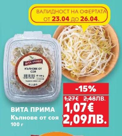 ВИТА ПРИМА Кълнове от соя са свеж и здравословен продукт, богат на протеини и витамини.