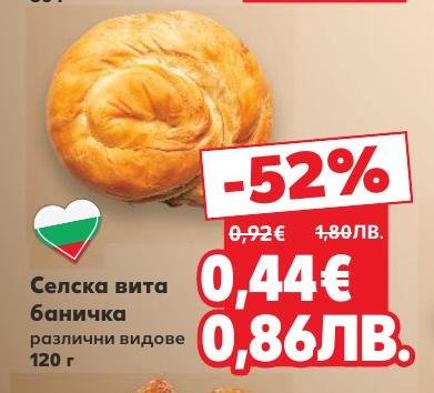 Селска вита баница с различни видове плънки, приготвена по традиционна рецепта.