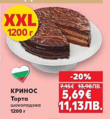 Кринос шоколадова торта с голям грамаж от 1200 г е идеалният избор за любителите на шоколадовите десерти.