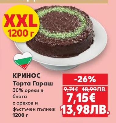 Луксозна торта Гараш от Кринос с 30% орехи в блатовете и фъстъчен пълнеж.