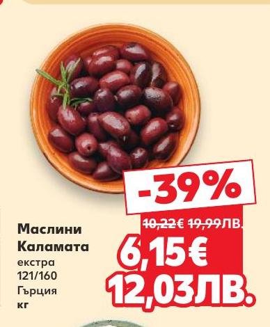 Екстра маслини Каламата с размер 121/160 от Гърция, известни със своя богат вкус и качество.