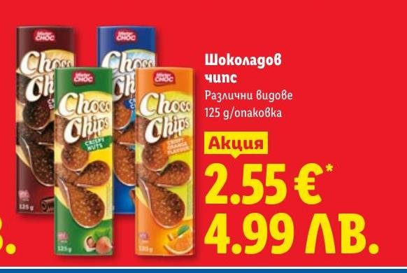 Шоколадов чипс 125г в Лидл.