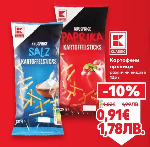 Картофените пръчици са хрупкава и вкусна закуска, подходяща за всеки повод.