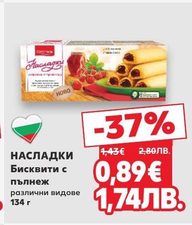 Насладете се на вкусните бисквити с пълнеж от Насладки, които са идеални за следобедна закуска или десерт.