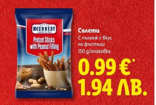 Солети с фъстъчена плънка 150г в Лидл.