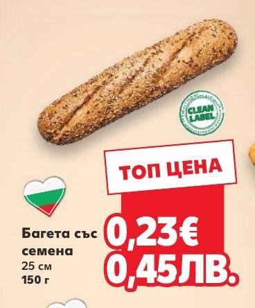 Багета със семена 150 г в Кауфланд.