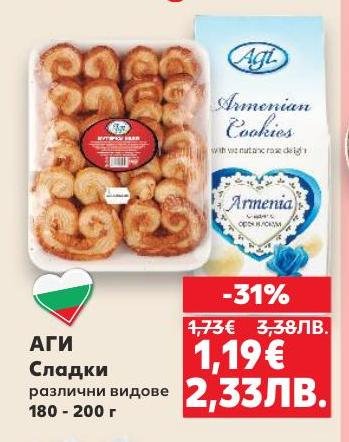 Аги сладки в различни видове с тегло между 180 и 200 грама са перфектният избор за любителите на сладки изкушения.