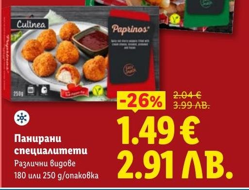 Панирани специалитети в различни видове сега на промоция с 26% отстъпка.