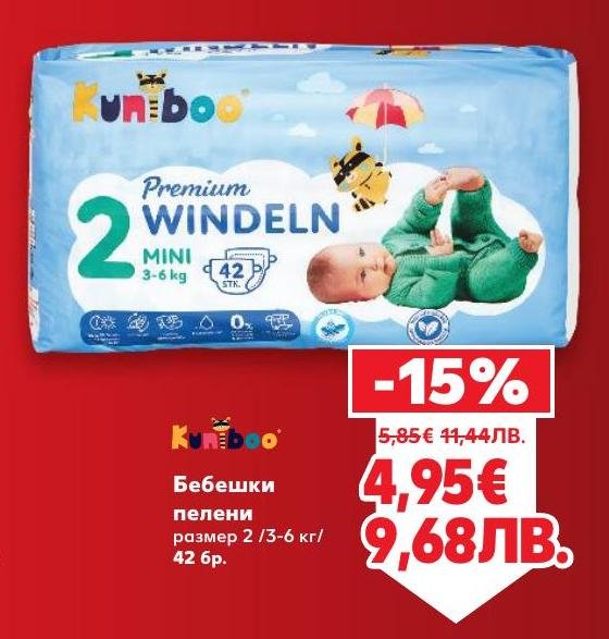 Възползвайте се от промоцията на бебешки пелени размер 2 за 3-6 кг с 42 броя в опаковка.