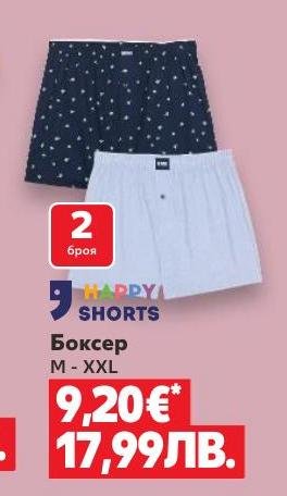 Боксер 2 броя M - XXL в Кауфланд.