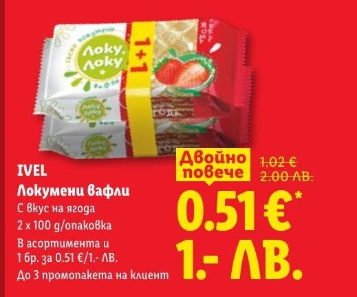Вкусни локумени вафли с аромат на ягода в опаковка 2 x 100 г.