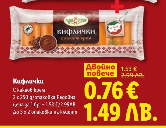 Насладете се на вкусни кифлички с какаов крем в опаковка 2 x 250 г.