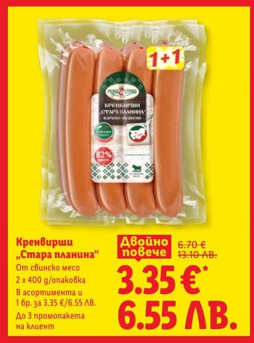 Кренвирши Стара планина от свинско месо с високо качество и богат вкус.