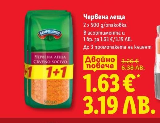 Възползвайте се от промоцията на червена леща в опаковка 2 x 500 г.