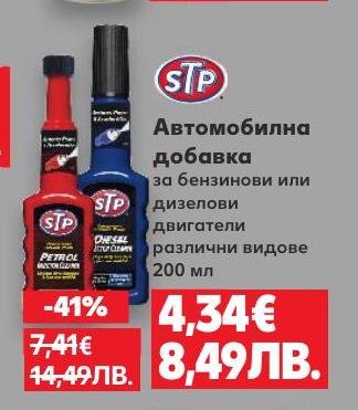 Автомобилна добавка за бензинови и дизелови двигатели с различни видове ефекти.