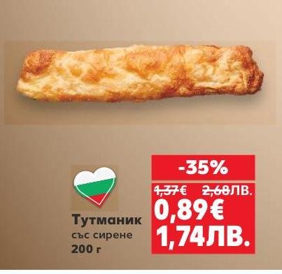 Тутманик със сирене е вкусно и традиционно българско печиво, което съчетава хрупкава коричка и ароматен пълнеж от сирене.