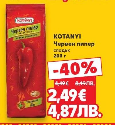 Възползвайте се от специалната промоция на червен пипер Котани – сладък и ароматен, идеален за всяка кухня.