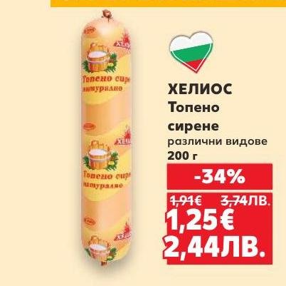Вкусно топено сирене ХЕЛИОС с различни видове, идеално за сандвичи и закуски.