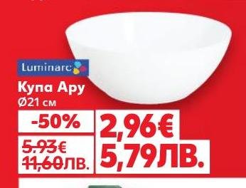 Купа Ару с диаметър 21 см е идеалното допълнение към вашата кухня.