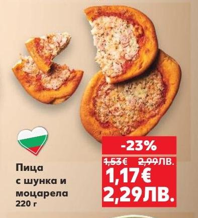 Апетитна пица с шунка и моцарела, приготвена с качествени съставки и свежи продукти.