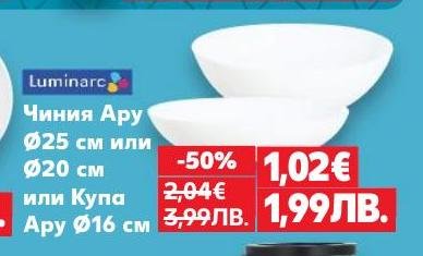 Чиния Ару и купа Ару са идеални за всяка трапеза, предлагайки стил и функционалност.