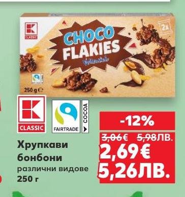 Вкусни хрупкави бонбони с различни вкусове, подходящи за всеки момент на деня.