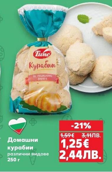 Домашни курабии с традиционен вкус и мека текстура, идеални за всяко кафе или чай.