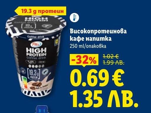 Високопротеиновата кафе напитка е перфектният избор за енергия и протеин през деня.