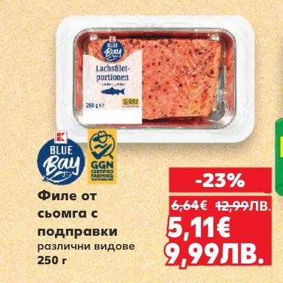 Филе от сьомга с подправки, идеално за приготвяне на вкусни и здравословни ястия.