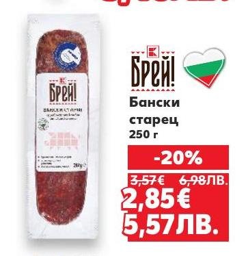 Бански старец от Брей с автентичен вкус и качество.