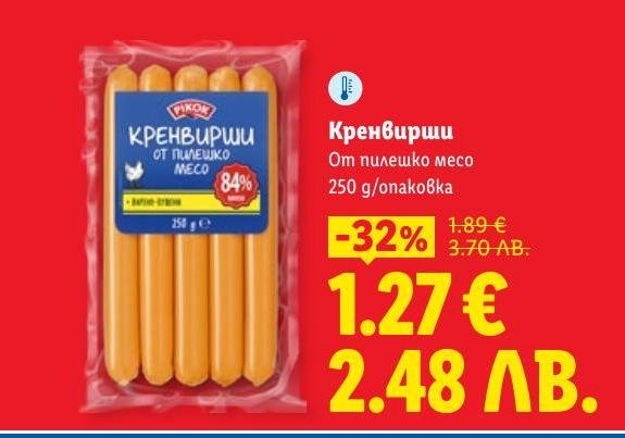 Вкусни кренвирши от пилешко месо с високо качество и 84% месо.