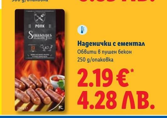 Наденички с ементал 250г в Лидл.