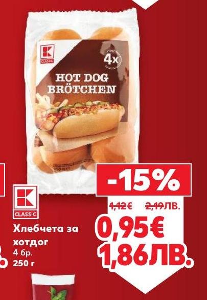 Вкусни и меки хлебчета за хотдог, идеални за приготвяне на класически сандвичи у дома.