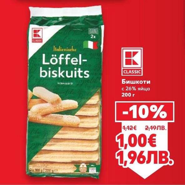 Вкусни бишкоти с 26% яйца, подходящи за кафе или чай.