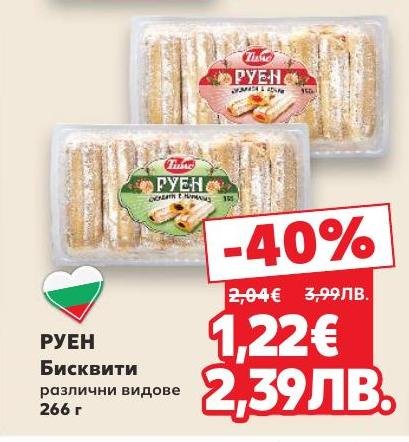 Вкусни бисквити Руен с различни видове, идеални за всяко време на деня.