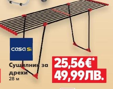 Сушилник за дрехи 28 м в Кауфланд.
