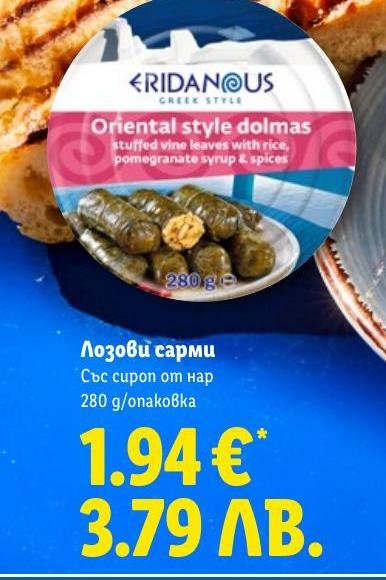 Лозови сарми със сироп от нар 280г в Лидл.