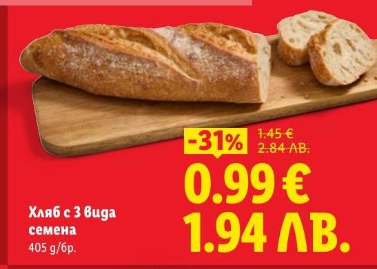 Насладете се на здравословен хляб с 3 вида семена, богат на вкусове и текстури.